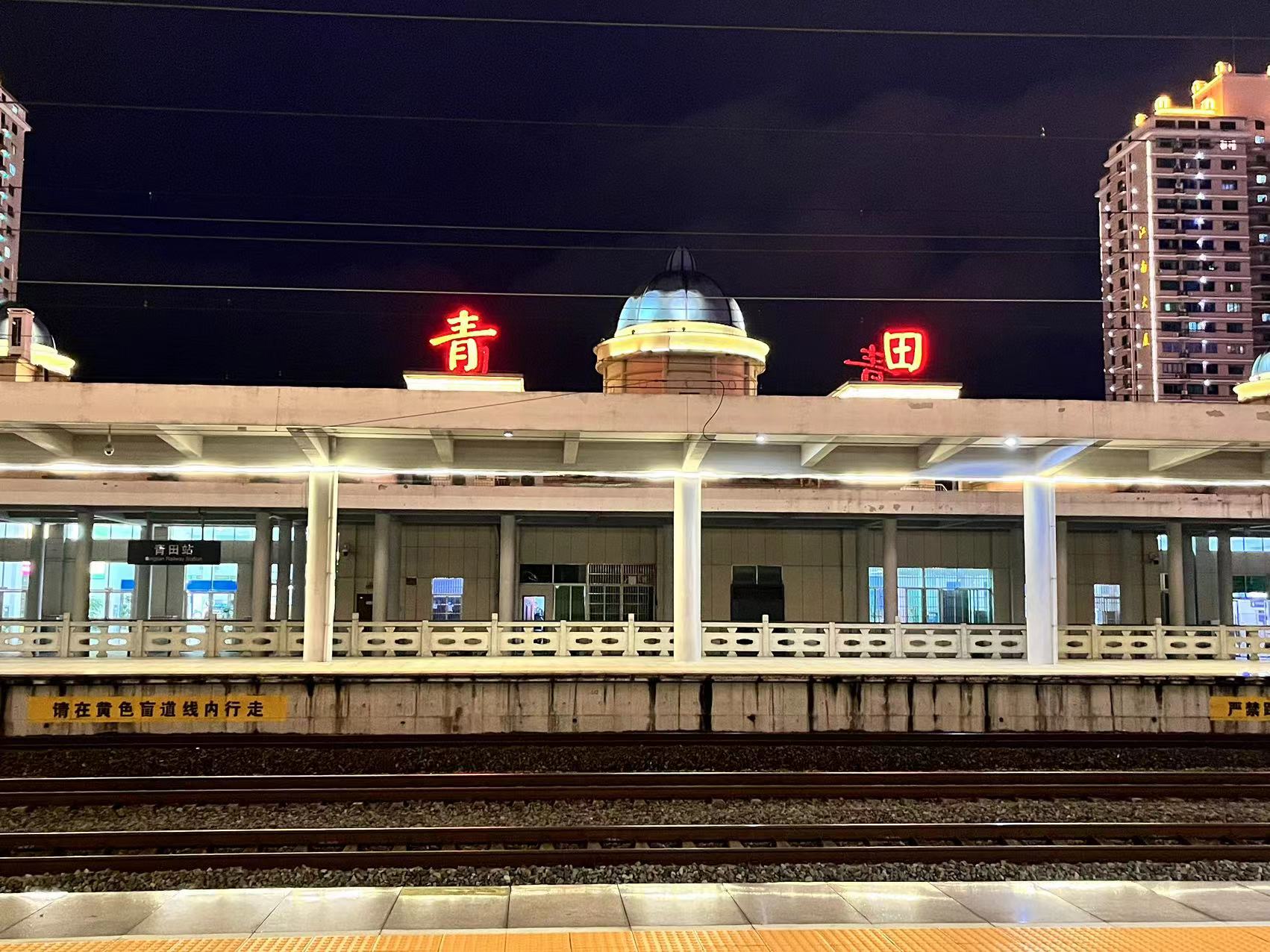 Qingtian Station